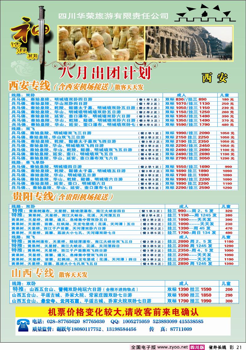 r彩21     四川华荣旅行社-神话