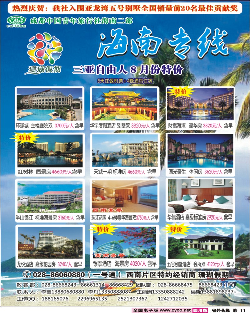 r彩11  珊瑚假期.