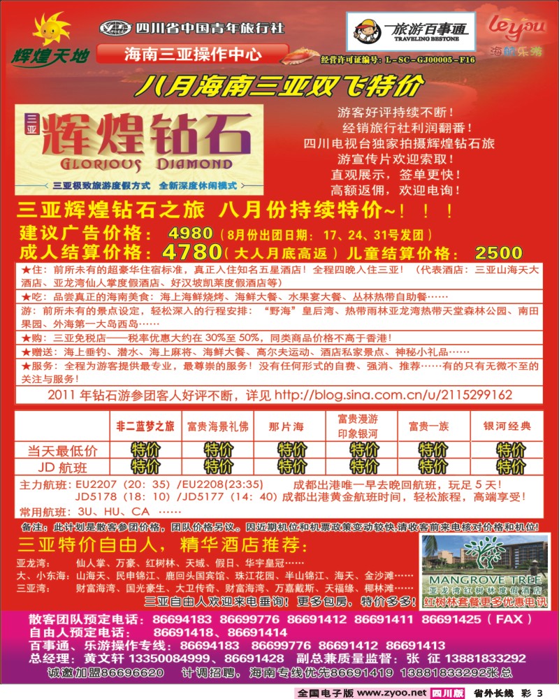 r彩3 辉煌天地_海南.