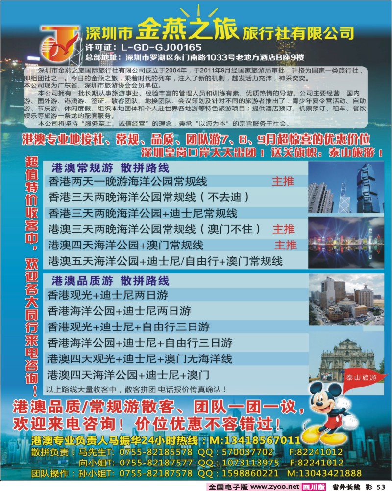 r彩53   沈387期 深圳市金燕之旅-香港泰山旅游港澳游专线