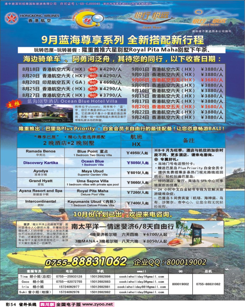 r彩54   w阳387期 悦行悦远-巴厘岛、毛里求斯、斐济