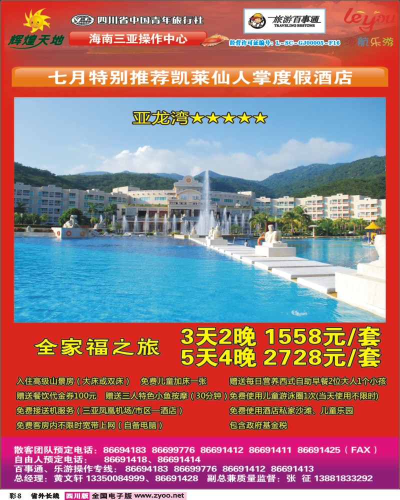 r彩8 辉煌天地_凯莱仙人掌度假酒店.