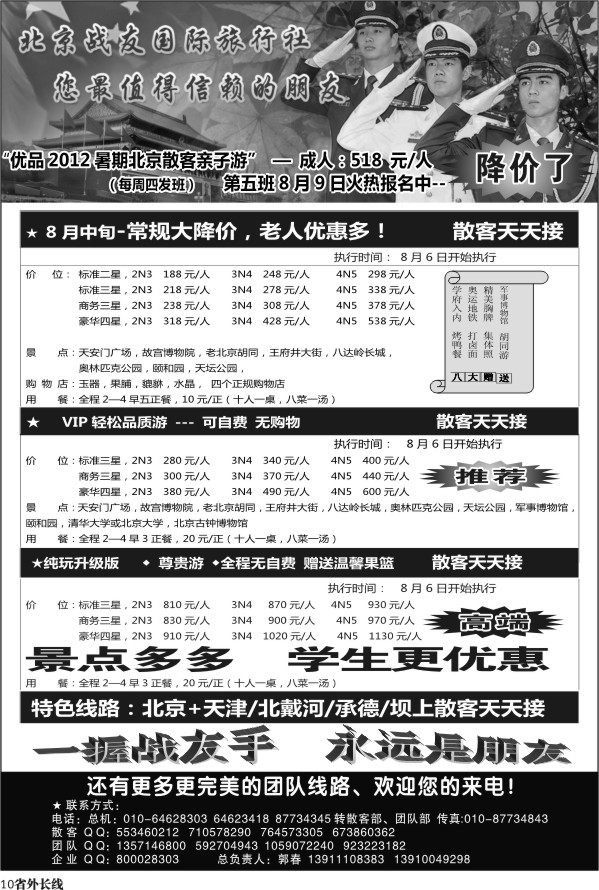 r10   北京战友.