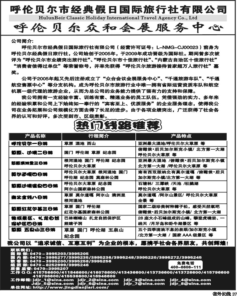 r37   呼伦贝尔市经典假日国际旅行社.