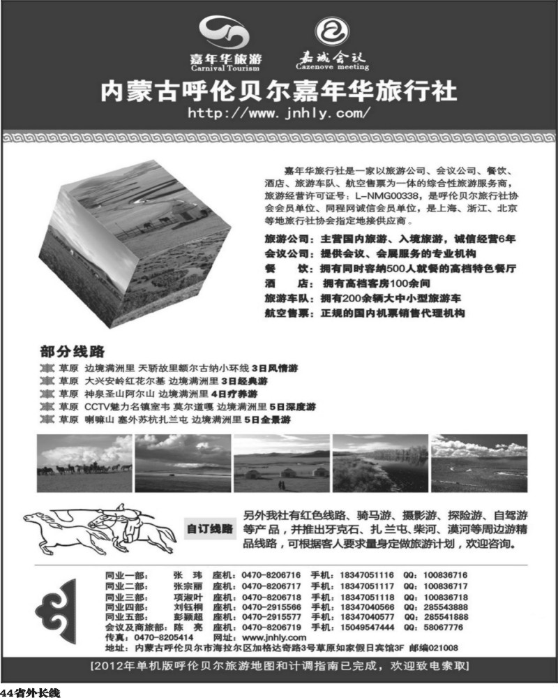 r44   殷桃 内蒙专线 内蒙古呼伦贝尔嘉年华旅行社.