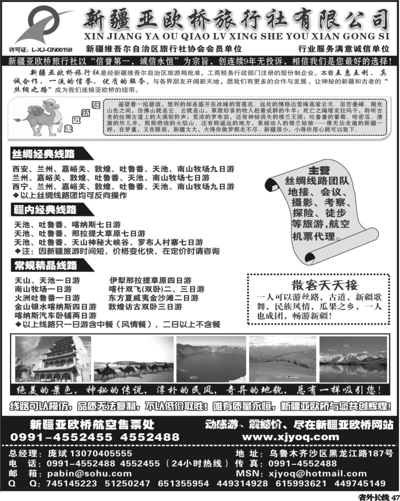 r47   387期 田栋亭 新疆亚欧桥旅行社有限公司.