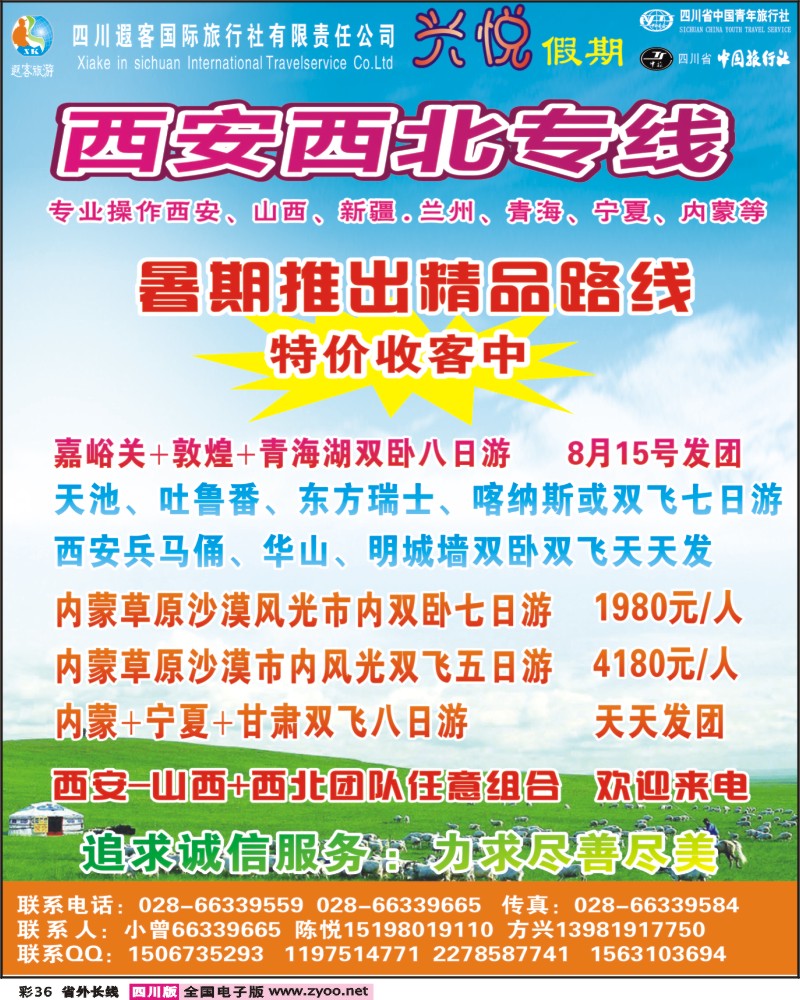 r彩36    遐客旅游-兴悦假期--