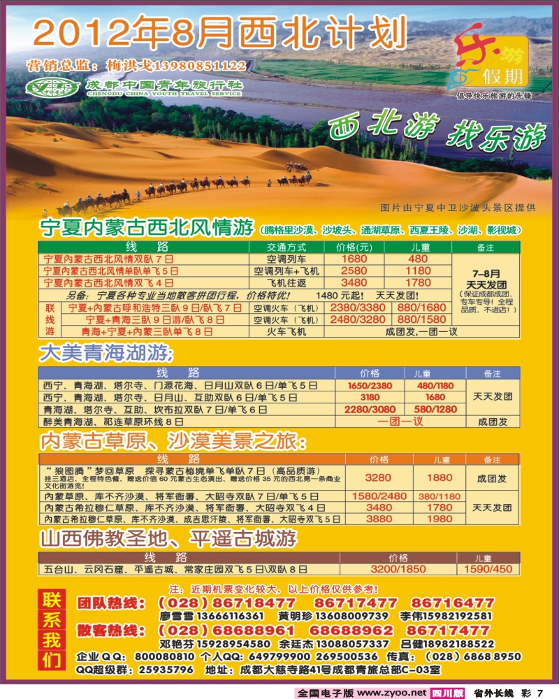 r彩7   乐游假期-西北400.