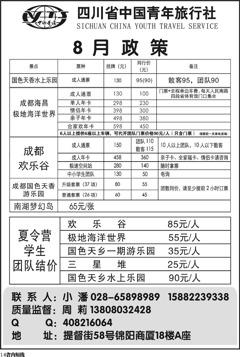 b14   省青旅-极地海洋世界、欢乐谷、国色天乡、梦幻岛400