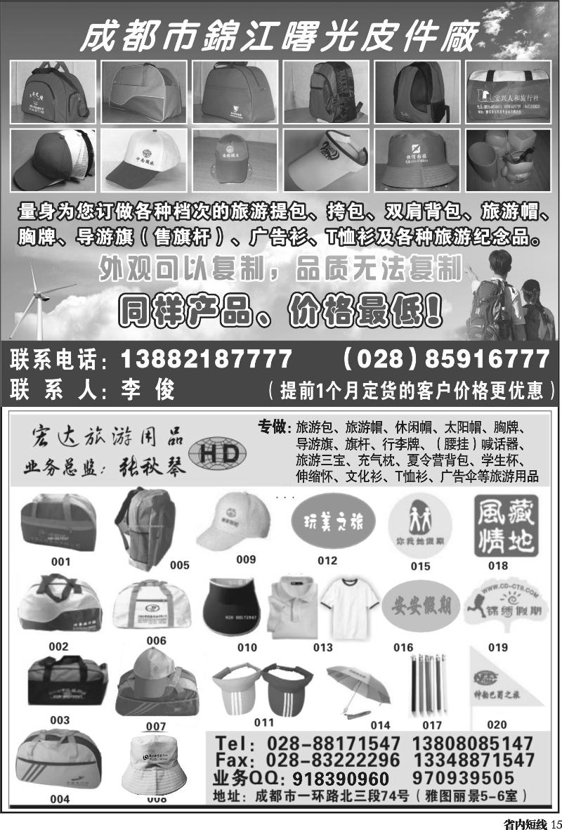 b15   曙光旅游用品