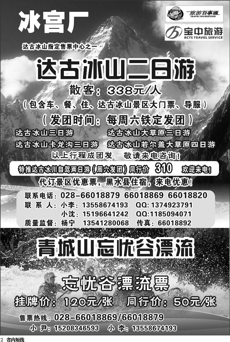 b2   百事通【冰宫厂】-达古冰川、忘忧谷漂流