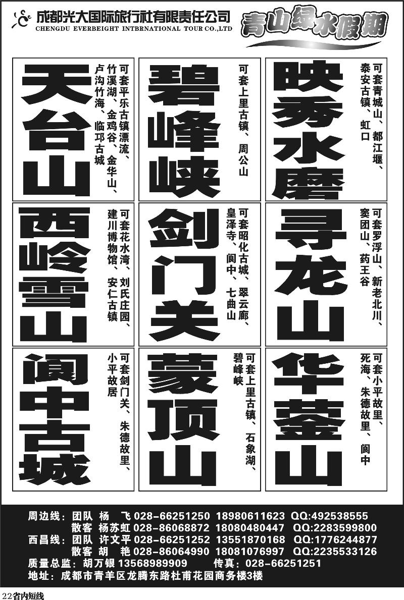 b22  青山绿水假期