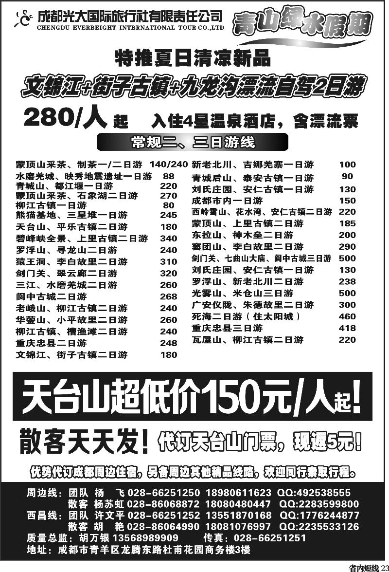 b23  青山绿水假期