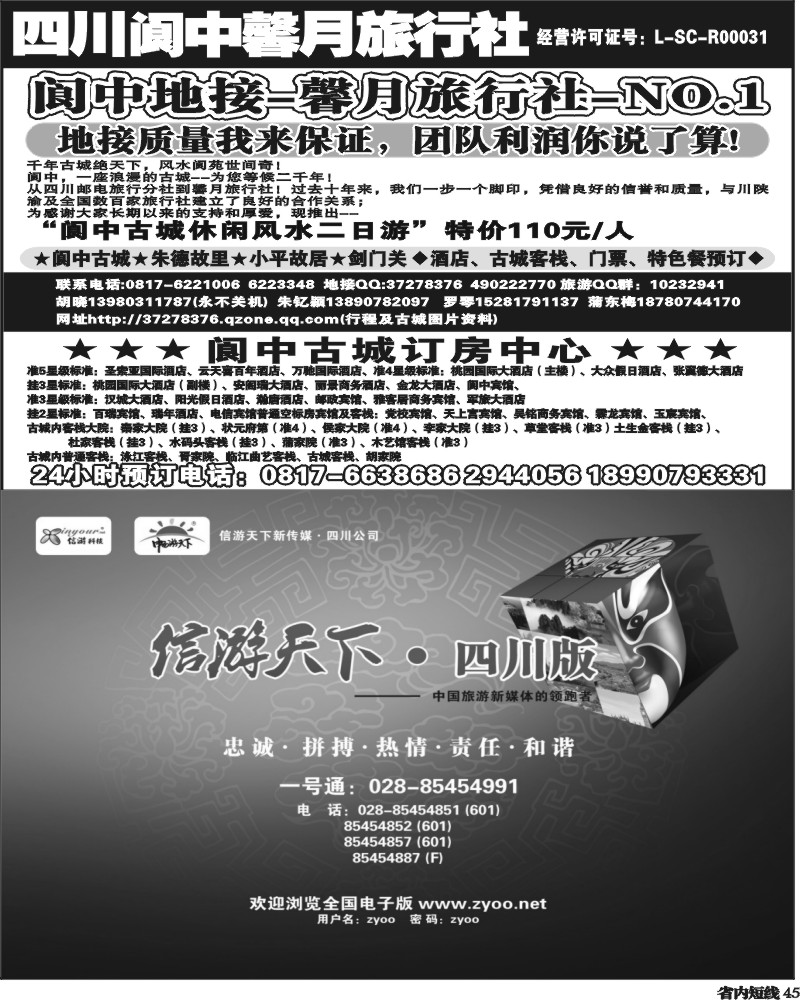 b45   阆中馨月.