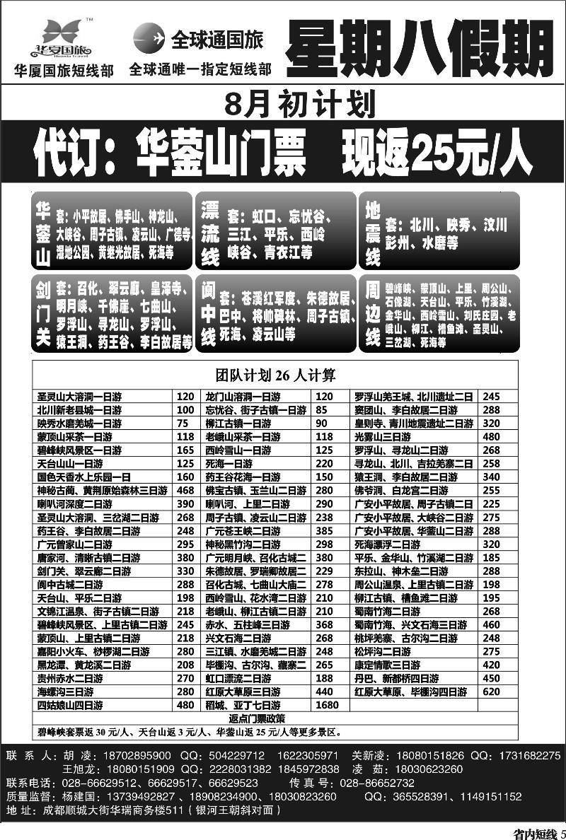b5    星期八假期