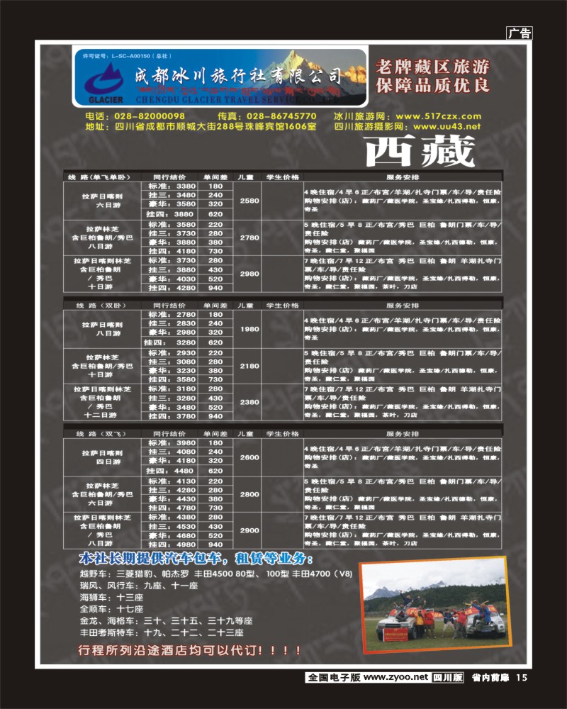 b前扉15 _成都冰川旅行社2