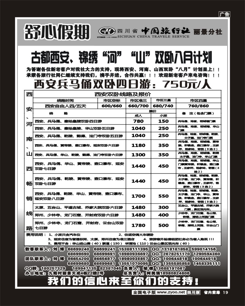 b前扉19    舒心假期