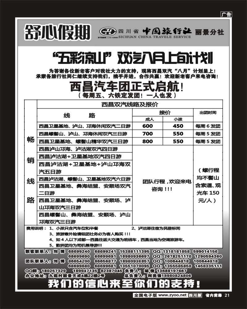 b前扉21    舒心假期
