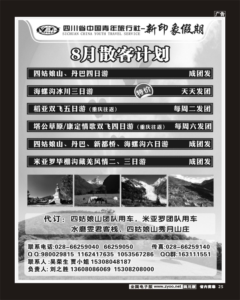 b前扉25   省青旅-新印象假期2-400