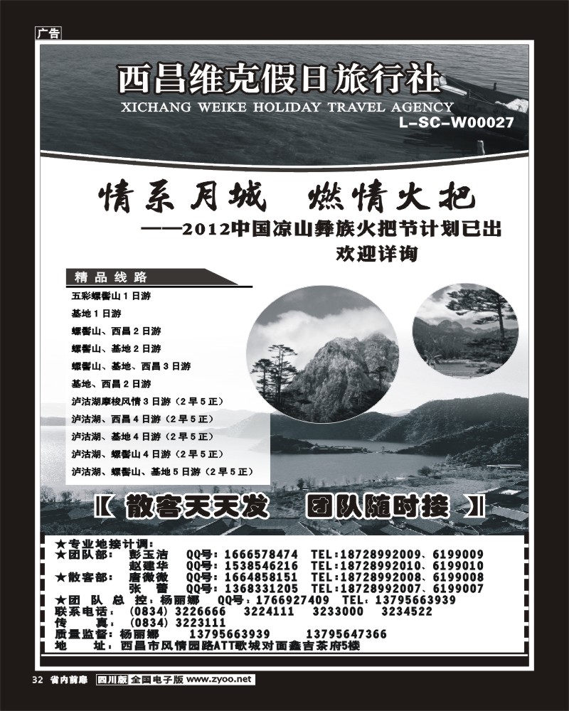 b前扉32   西昌维克假日旅行社