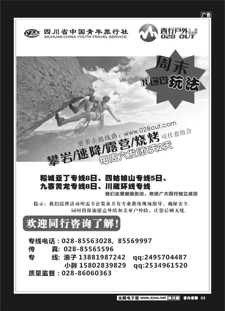 b单彩3 西行户外.