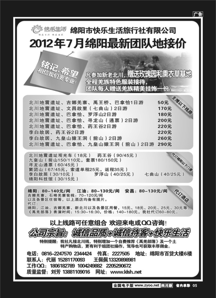 b单彩5 绵阳市快乐生活旅行社