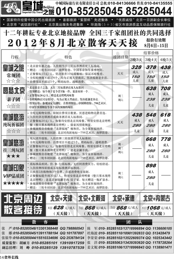 r14   387期-东北 中城国际旅行社有限责任公司（海南 内蒙 浙江 苏皖 四川 甘肃 贵州 云南 广西 新疆 山西 重庆）1.