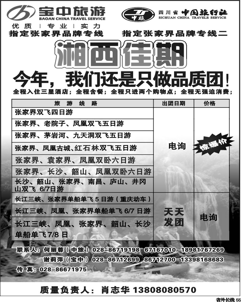 r55   湘西佳期 黑白.