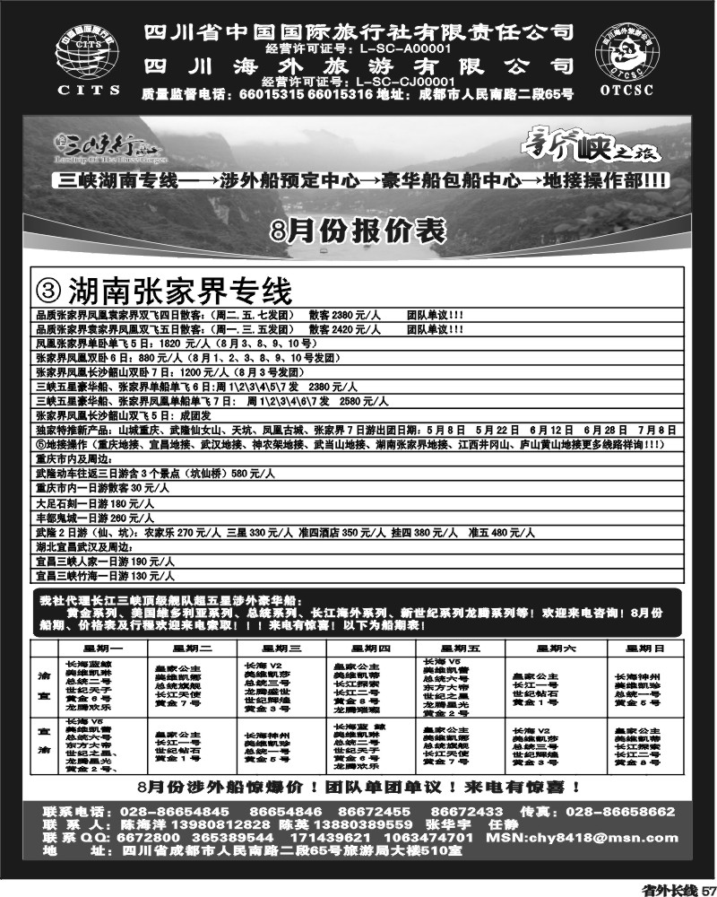 r57   新三峡之旅.