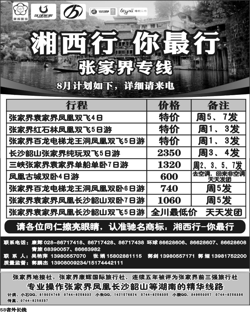 r58    湘西行.