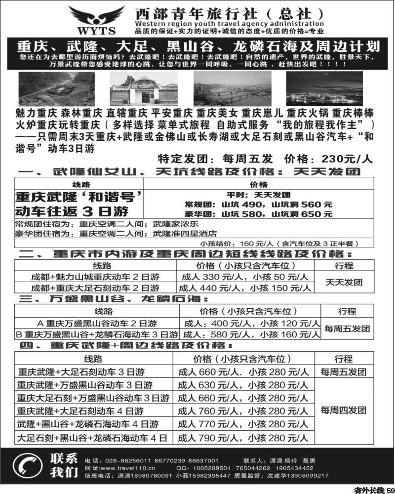 r59      西部青旅 武隆.