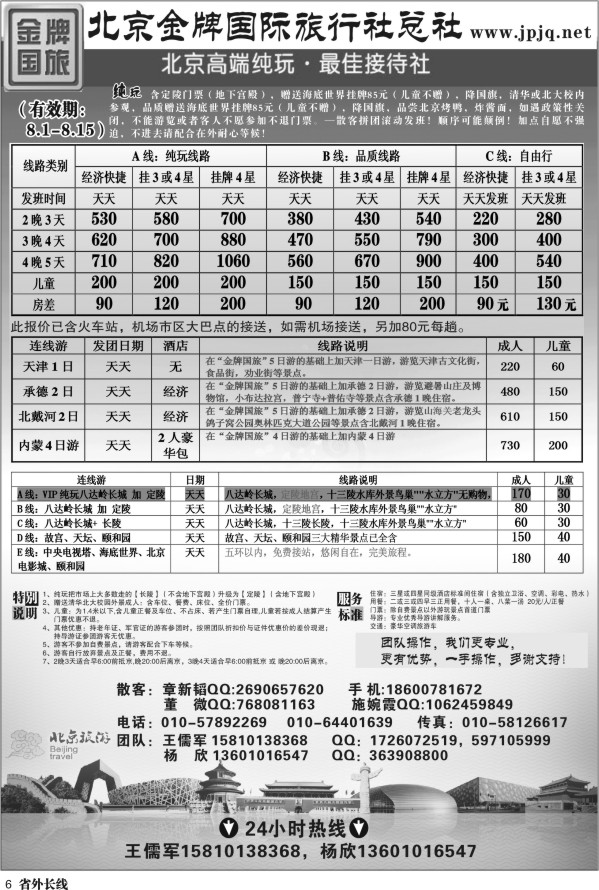 r6   王东 北京金牌国际旅行社387.