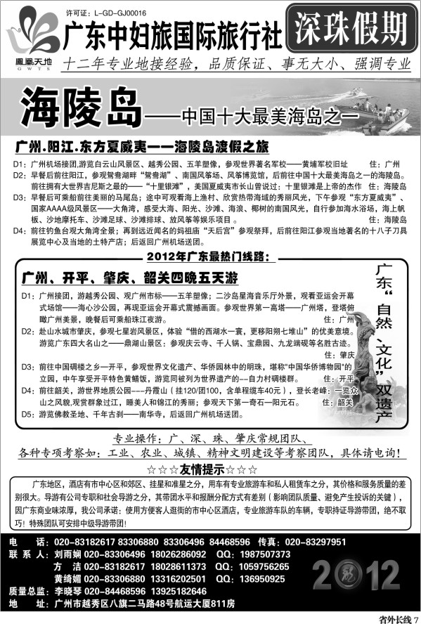 r7  深珠假期-成都 376.