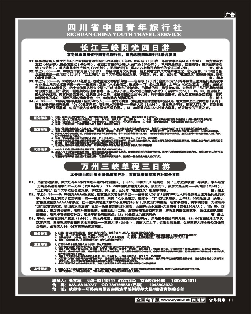 r前扉11   _省青旅_-长江三峡