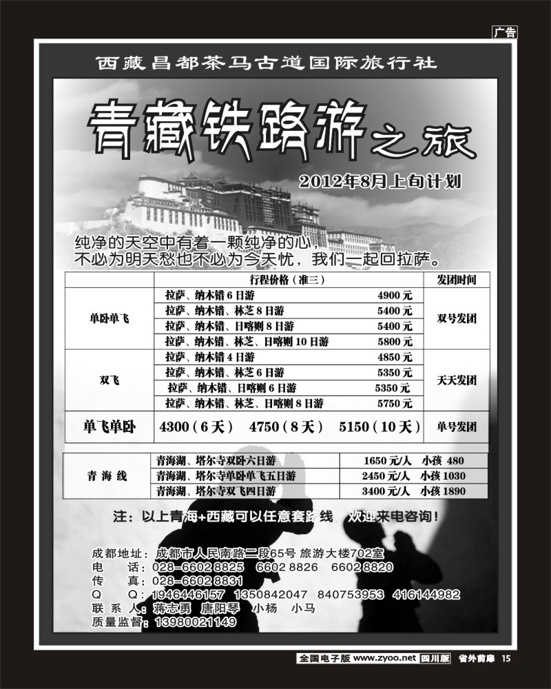 r前扉15   青藏铁路游之旅400