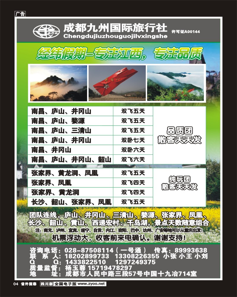 r前扉4   经纬假期
