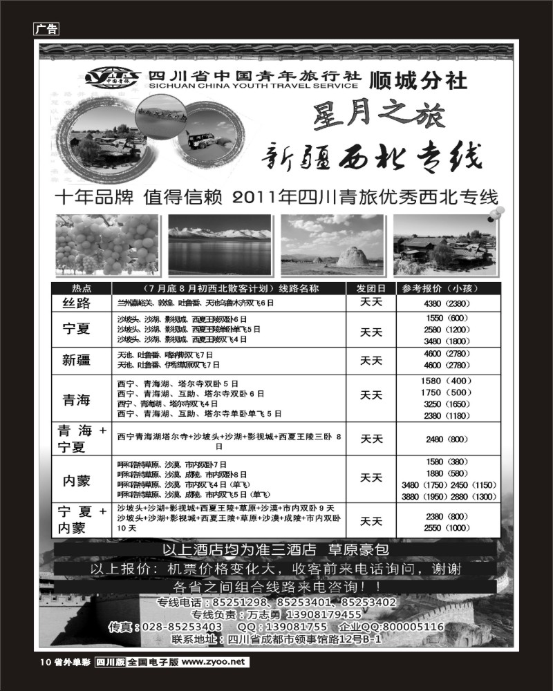 r单彩10   星月之旅.