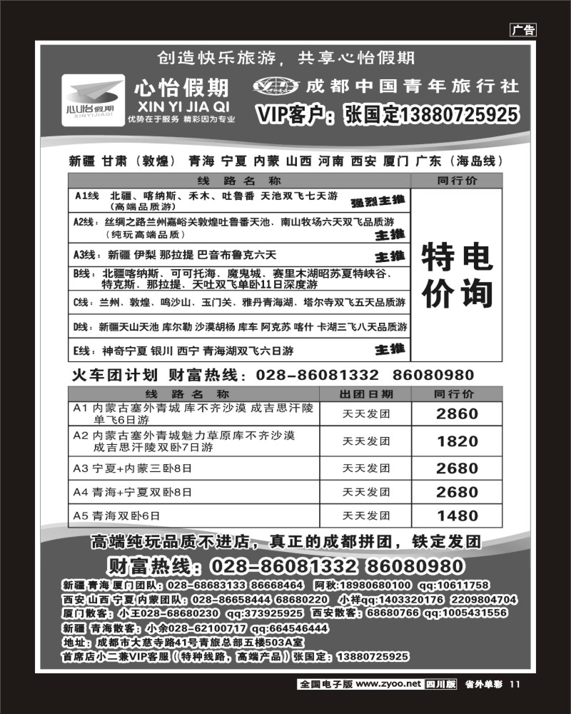 r单彩11   心怡假期-新疆300.