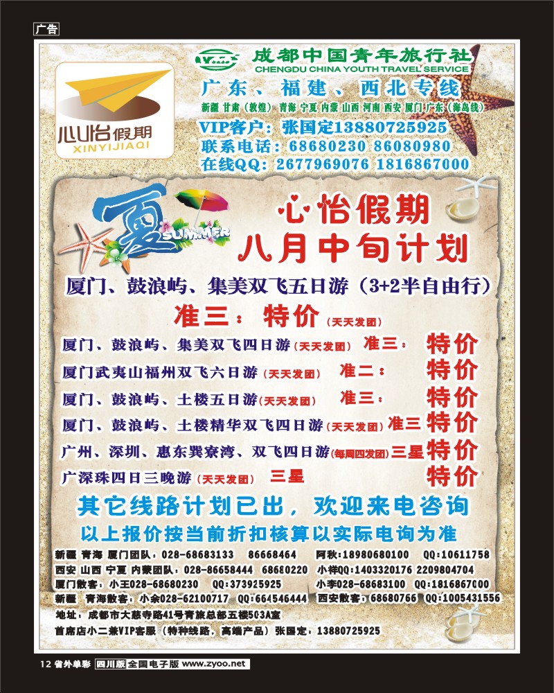 r单彩12   心怡假期-厦门.