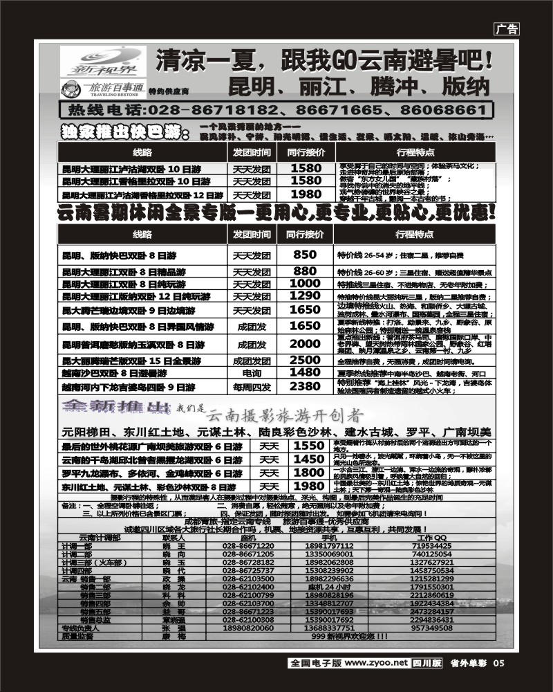 r单彩5  999  云南夕阳红.