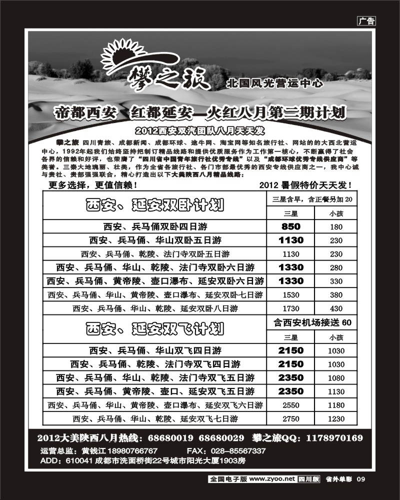 r单彩9    省青旅-攀之旅-西安.
