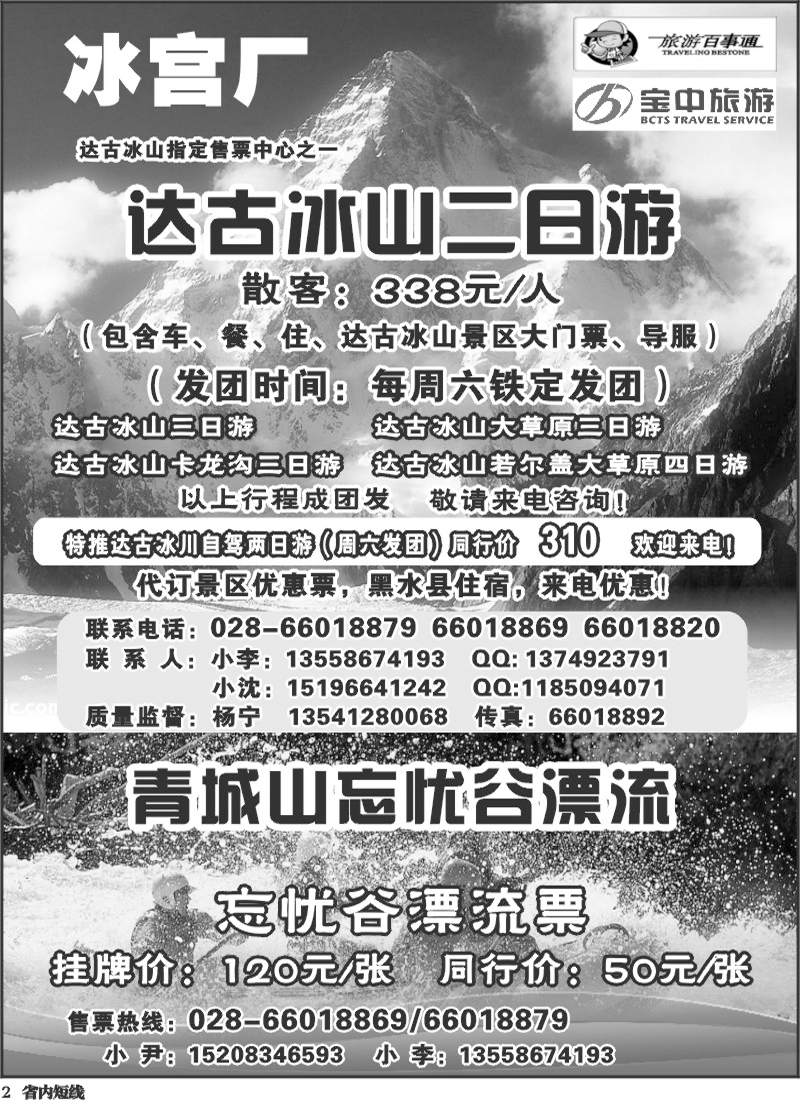b2   百事通【冰宫厂】-达古冰川、忘忧谷漂流.