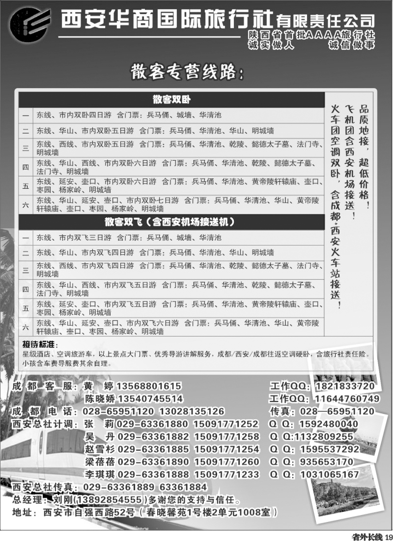 r19   西安华商国际旅行社