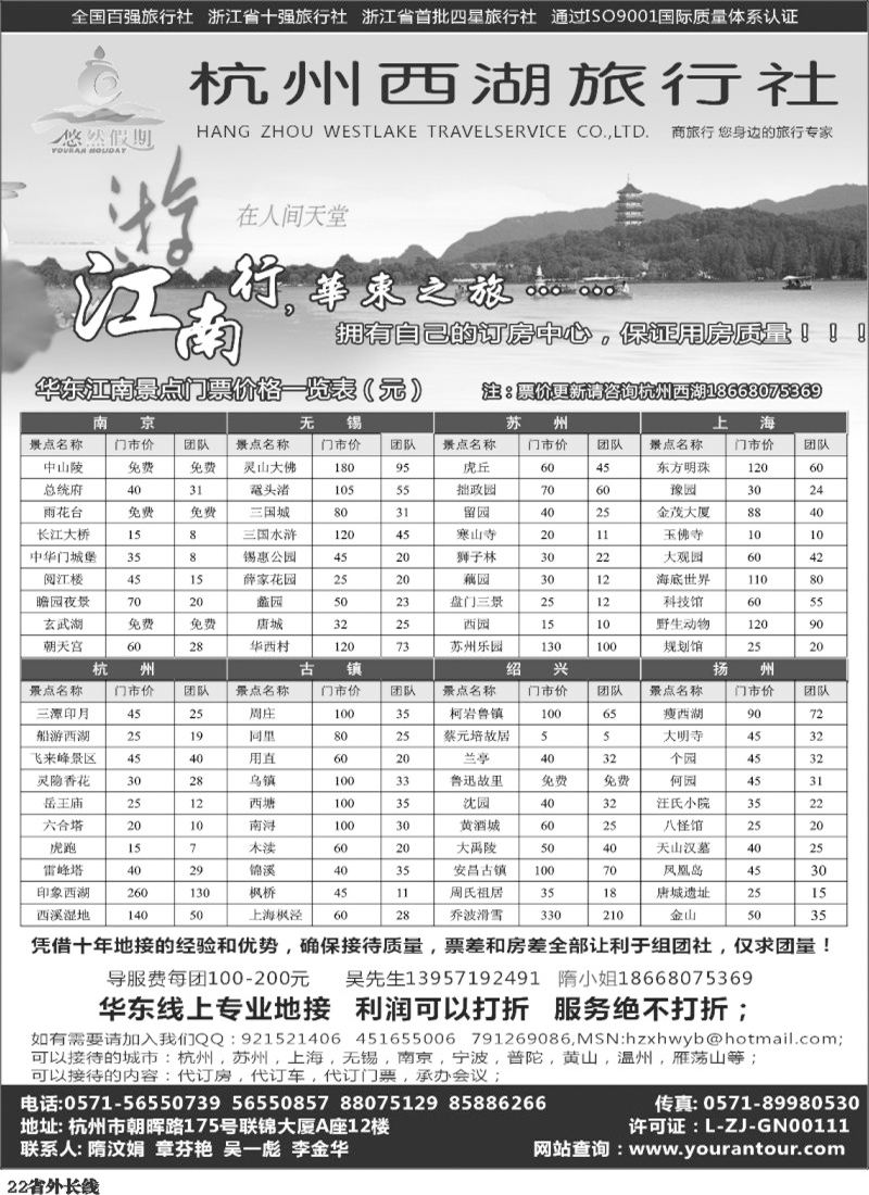 r22   小胜 杭州西湖旅行社（四川）