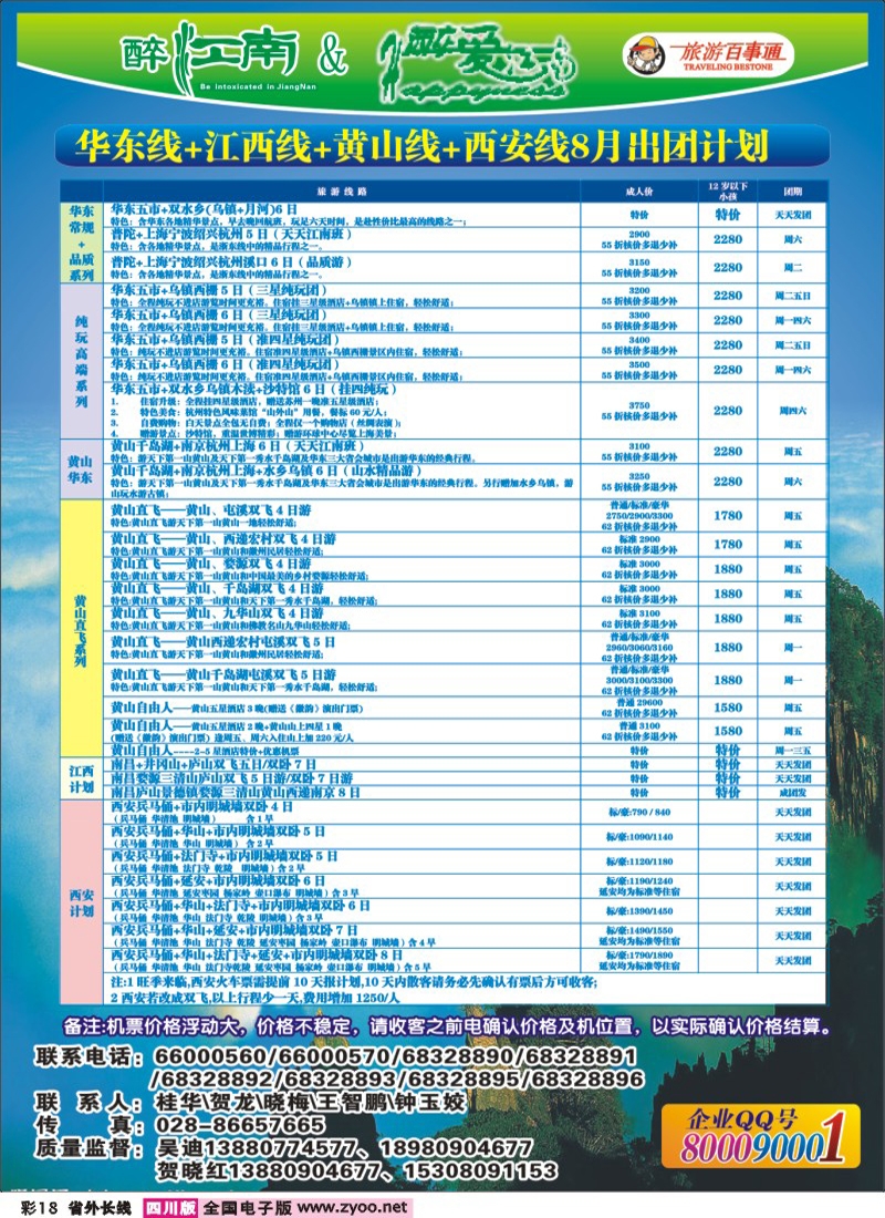 r彩18  醉江南400