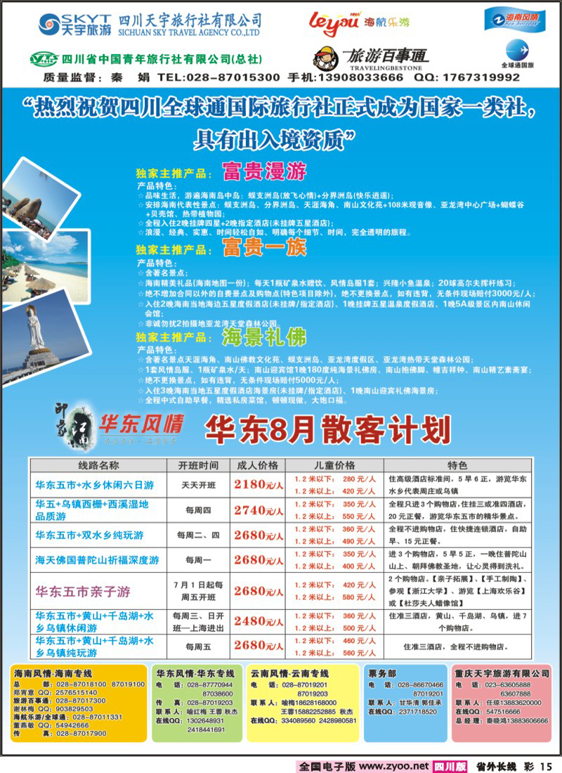 r彩15  海南风情