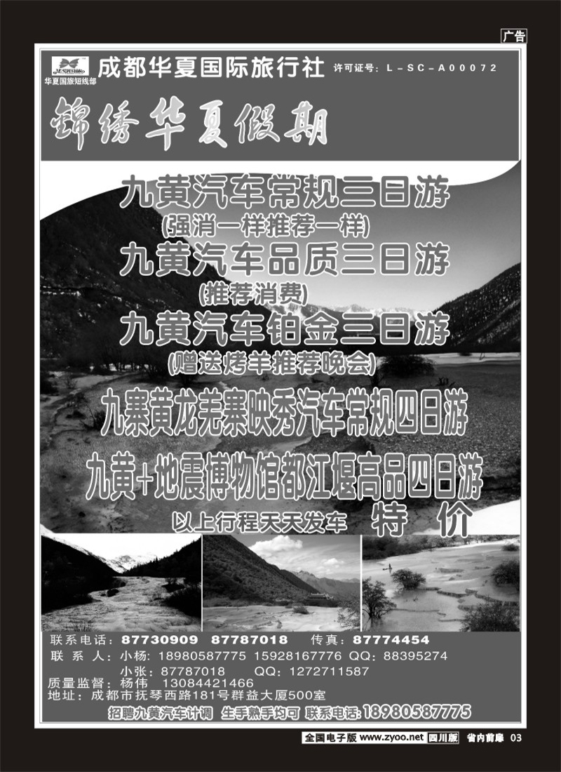 1b前扉3      华夏国际-锦绣华夏假期