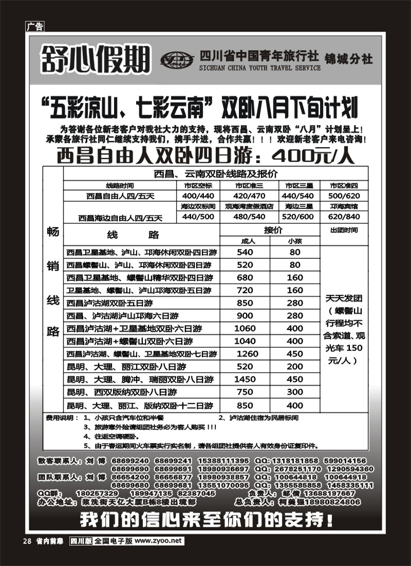 1b前扉28    舒心假期