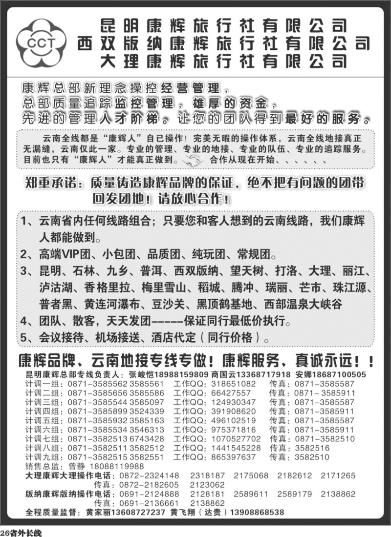 r26   389期陈银-昆明康辉云南地接操作总部1（深港版 福建版 湖北版 湖南版 江西版 上海版 苏州无锡版 江苏皖南版 安徽版 苏北鲁南版 浙江版 广州版......