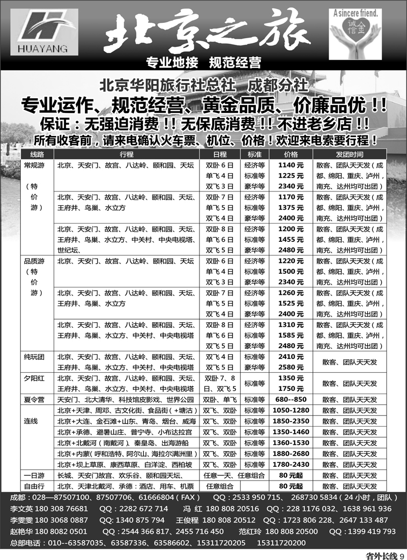 r9 北京之旅
